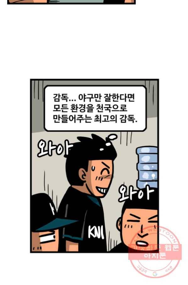 프로야구 생존기 164화 7