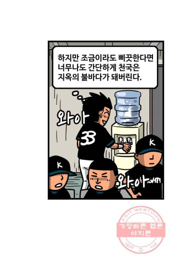 프로야구 생존기 164화 8