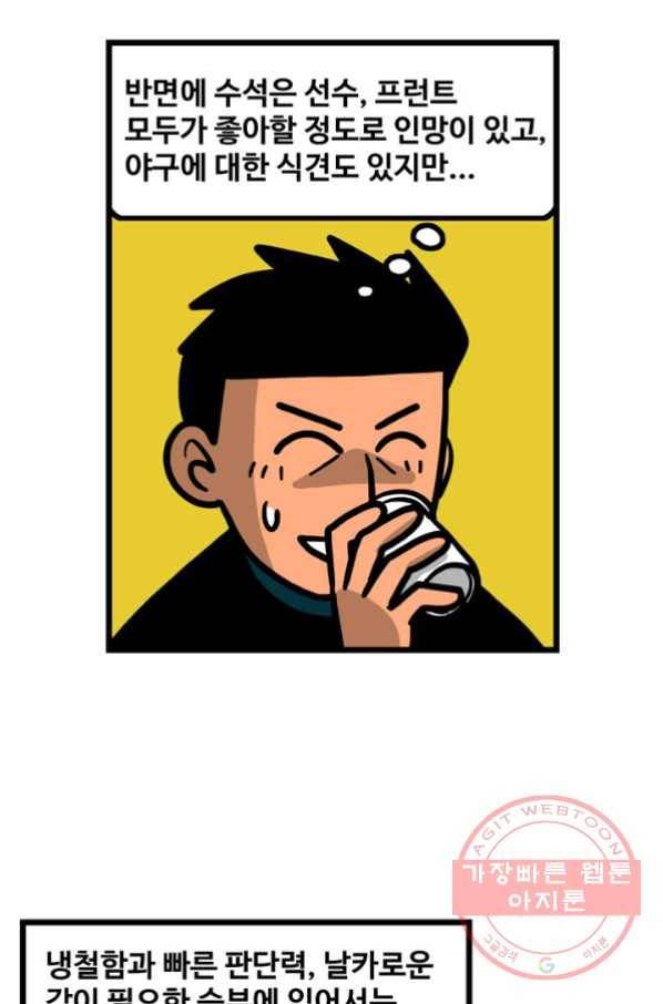 프로야구 생존기 164화 9
