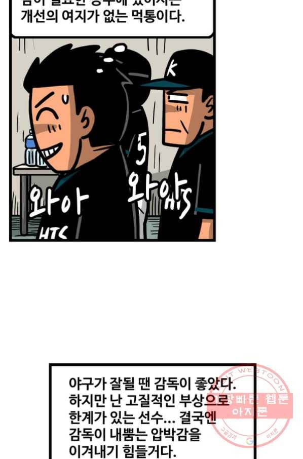 프로야구 생존기 164화 10