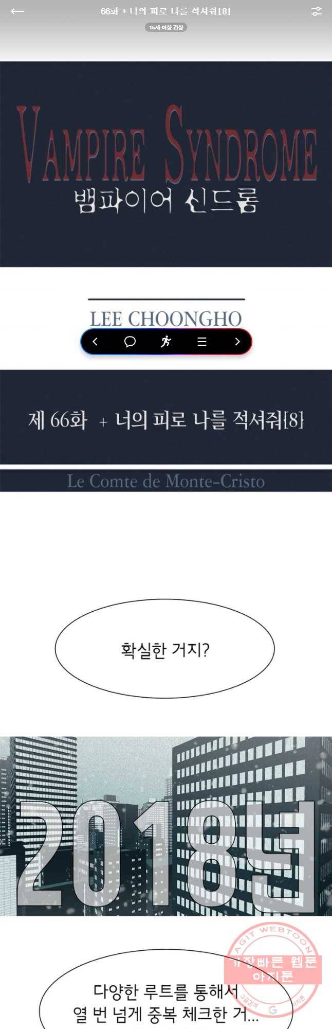 뱀파이어 신드롬 66화 + 너의 피로 나를 적셔줘[8] 1