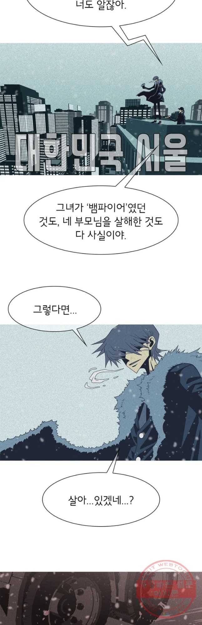 뱀파이어 신드롬 66화 + 너의 피로 나를 적셔줘[8] 2