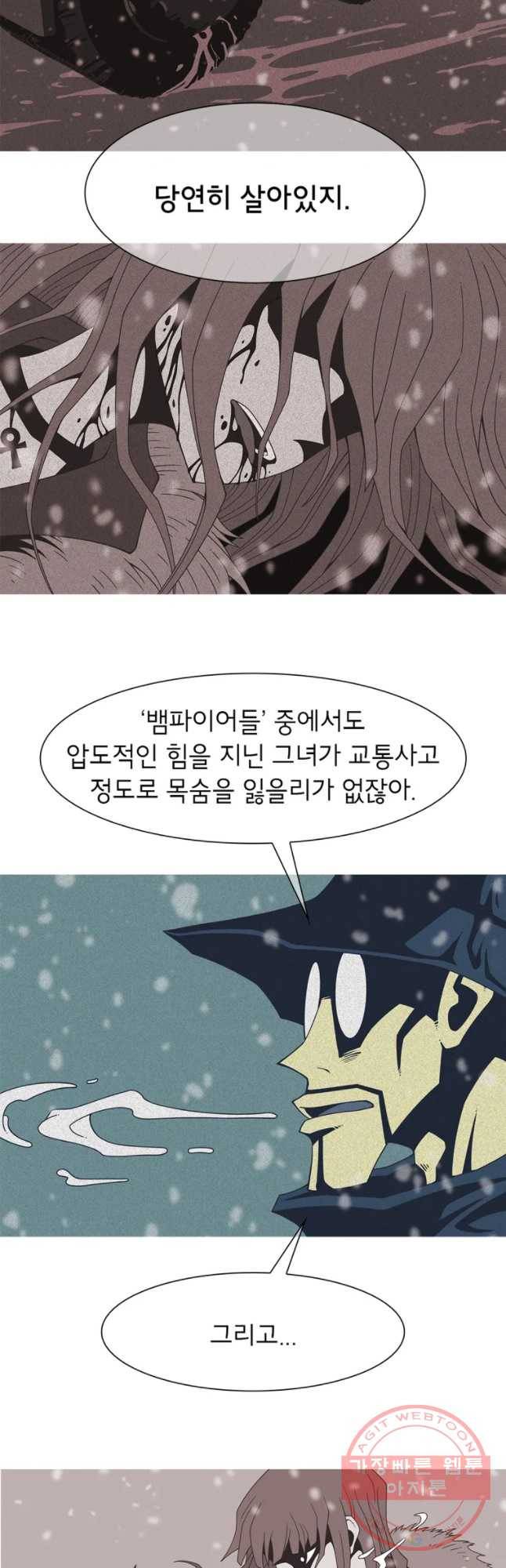 뱀파이어 신드롬 66화 + 너의 피로 나를 적셔줘[8] 3