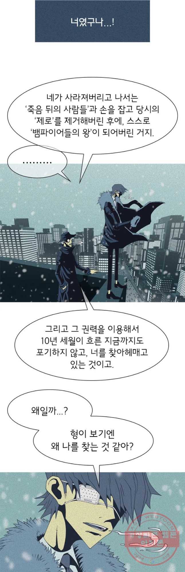 뱀파이어 신드롬 66화 + 너의 피로 나를 적셔줘[8] 5