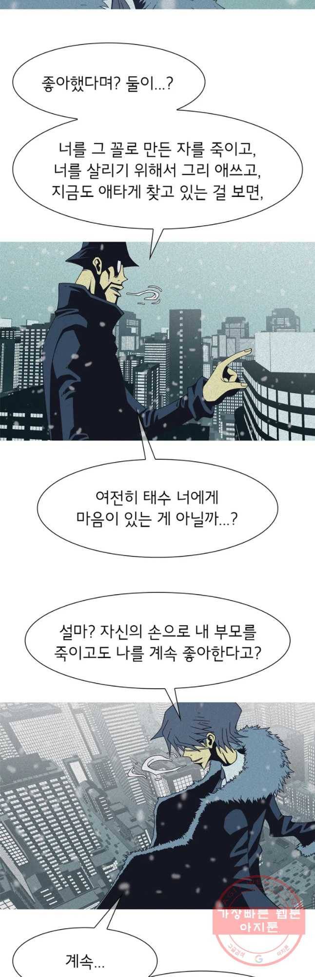 뱀파이어 신드롬 66화 + 너의 피로 나를 적셔줘[8] 6