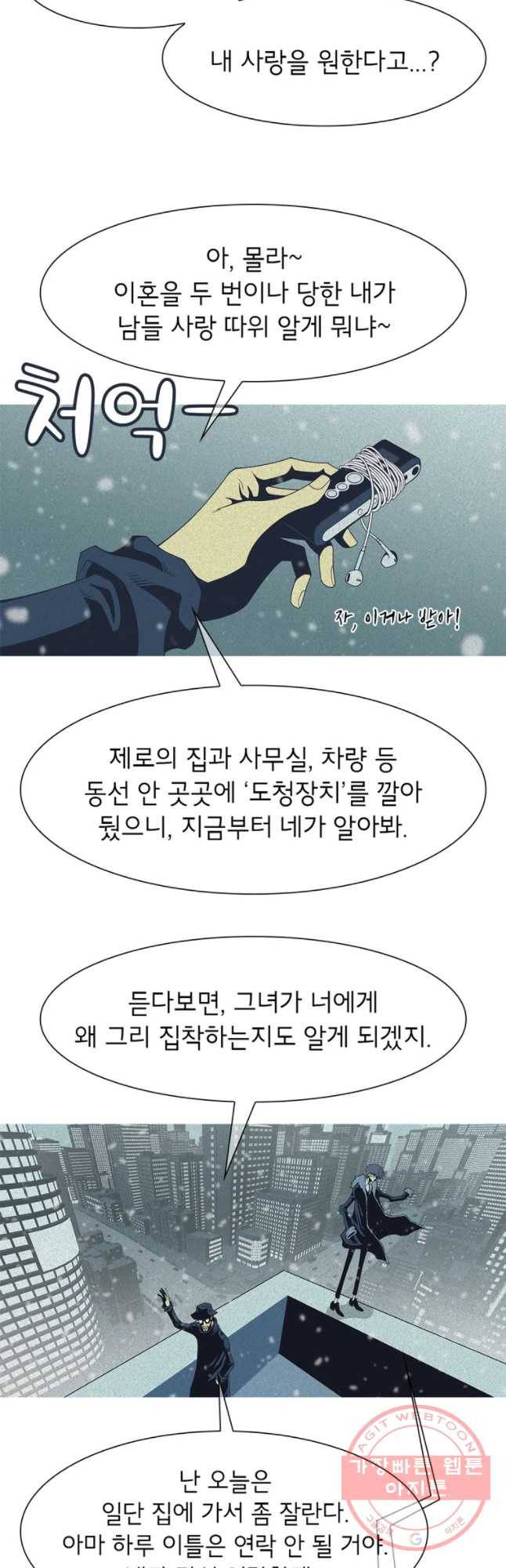 뱀파이어 신드롬 66화 + 너의 피로 나를 적셔줘[8] 7