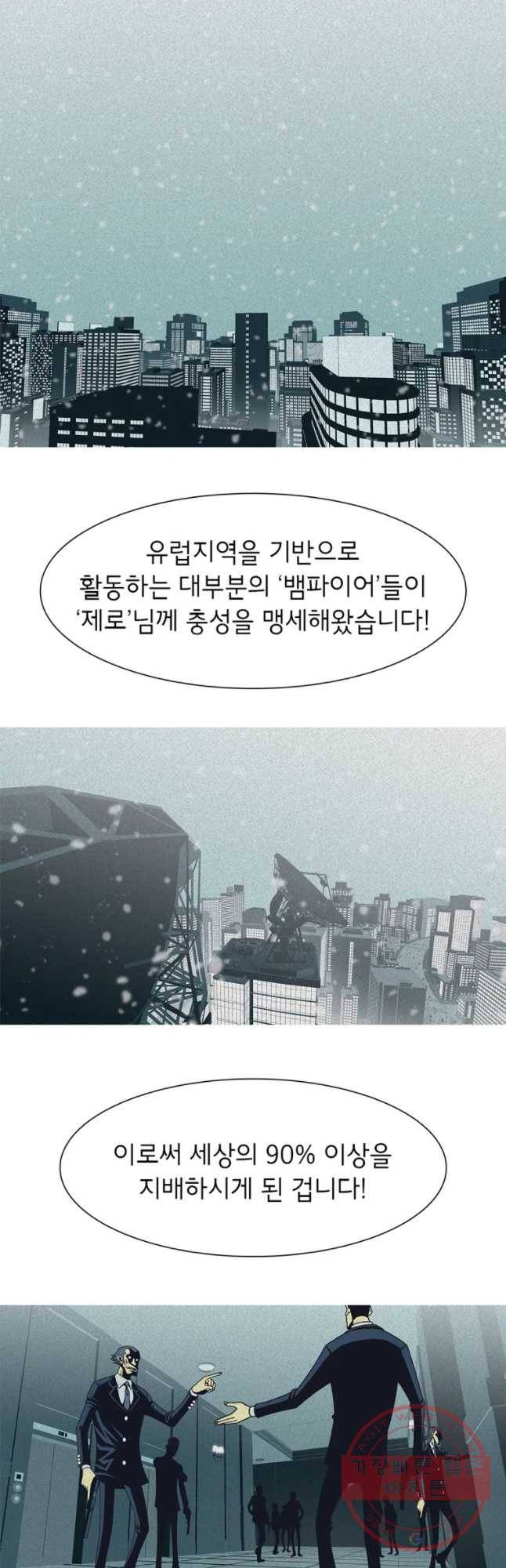 뱀파이어 신드롬 66화 + 너의 피로 나를 적셔줘[8] 10