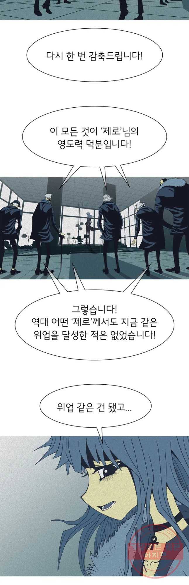 뱀파이어 신드롬 66화 + 너의 피로 나를 적셔줘[8] 11