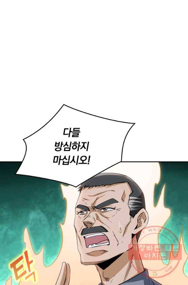 SSS급으로는 부족했다 76화 1