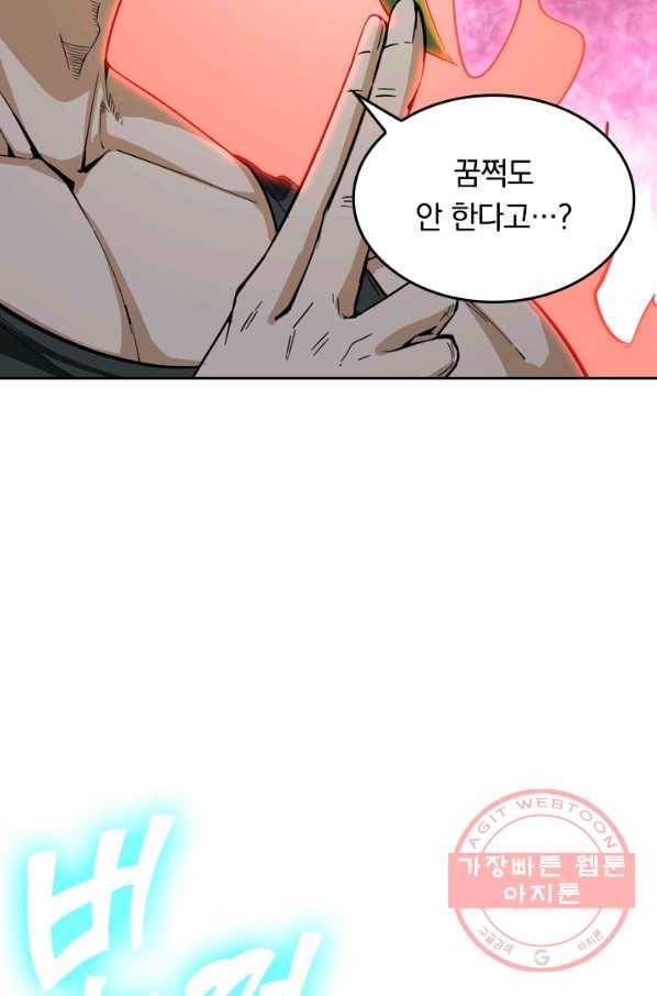 SSS급으로는 부족했다 76화 8