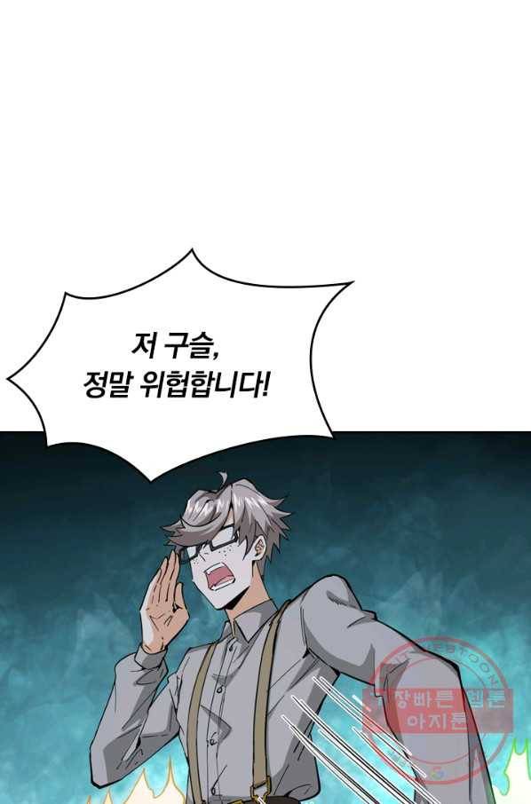 SSS급으로는 부족했다 76화 10