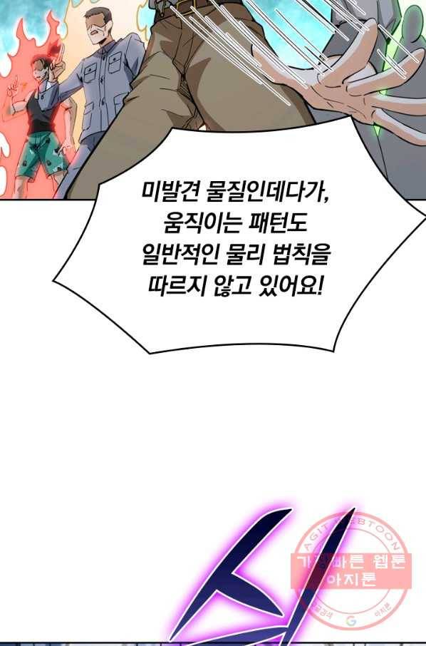 SSS급으로는 부족했다 76화 11