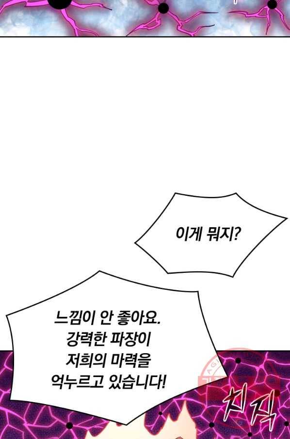 SSS급으로는 부족했다 76화 16