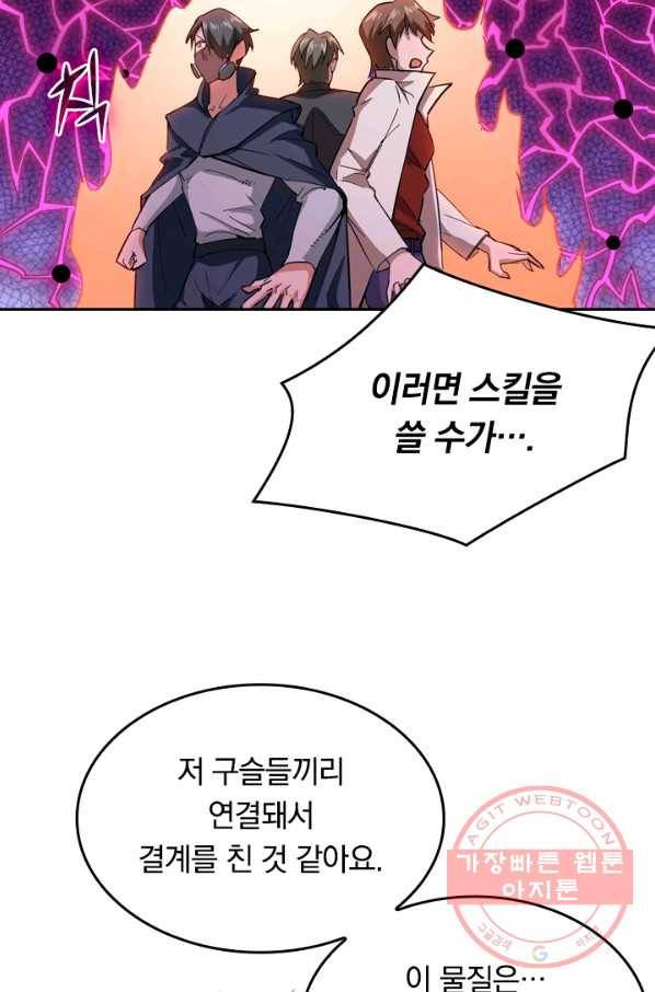 SSS급으로는 부족했다 76화 17