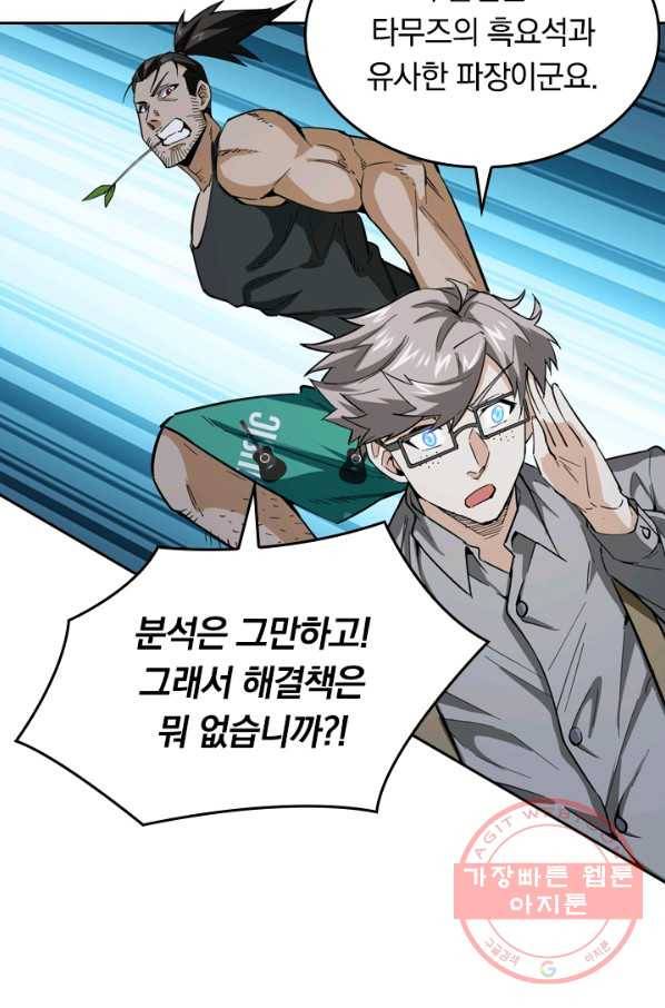 SSS급으로는 부족했다 76화 18