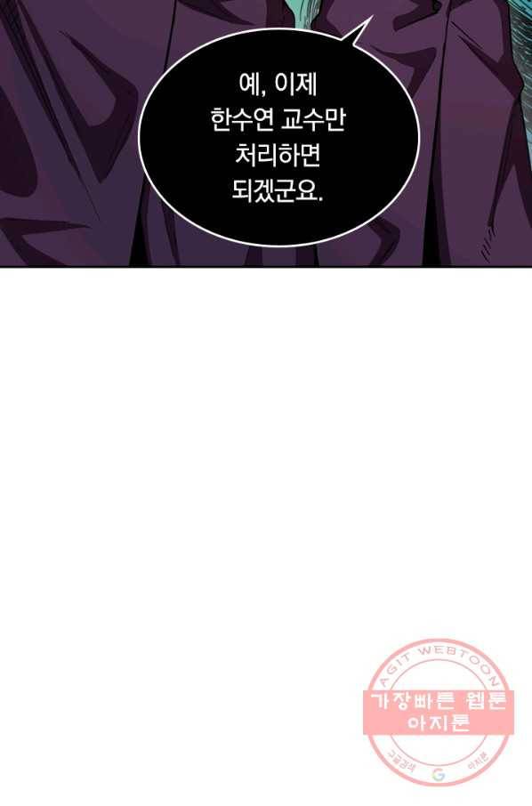 SSS급으로는 부족했다 76화 20