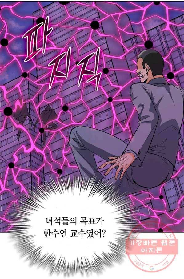 SSS급으로는 부족했다 76화 21