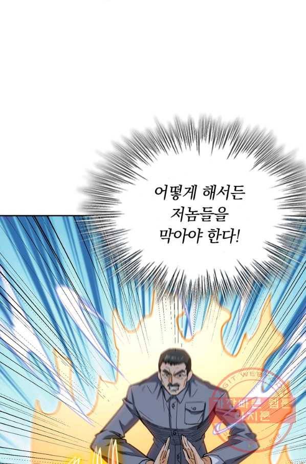 SSS급으로는 부족했다 76화 22