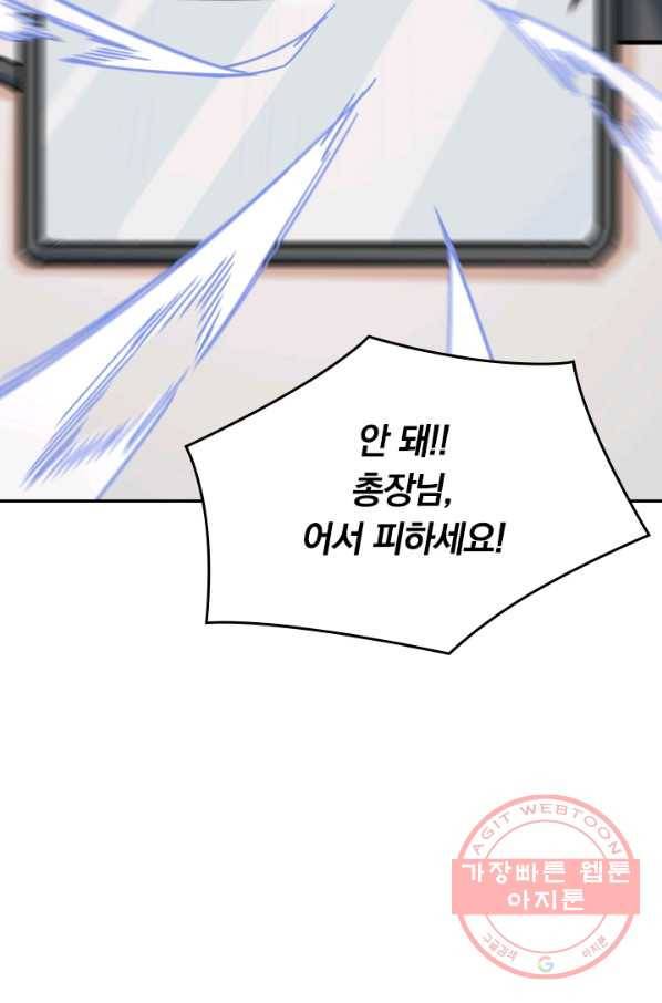SSS급으로는 부족했다 76화 27