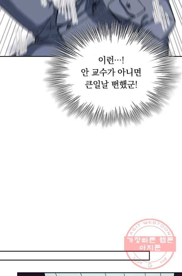 SSS급으로는 부족했다 76화 31