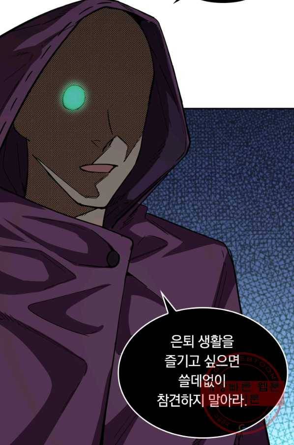 SSS급으로는 부족했다 76화 33