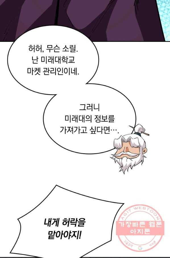 SSS급으로는 부족했다 76화 34