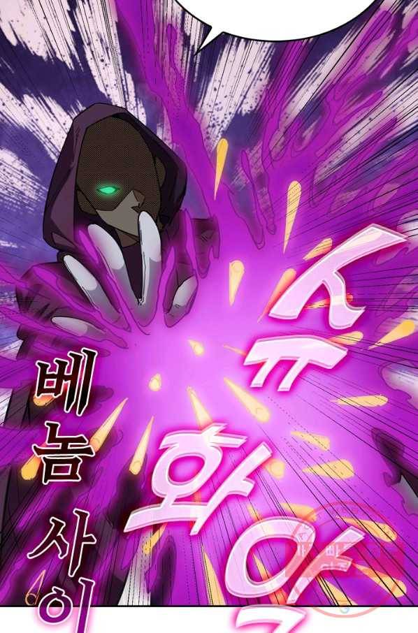 SSS급으로는 부족했다 76화 37