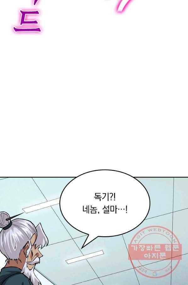 SSS급으로는 부족했다 76화 38