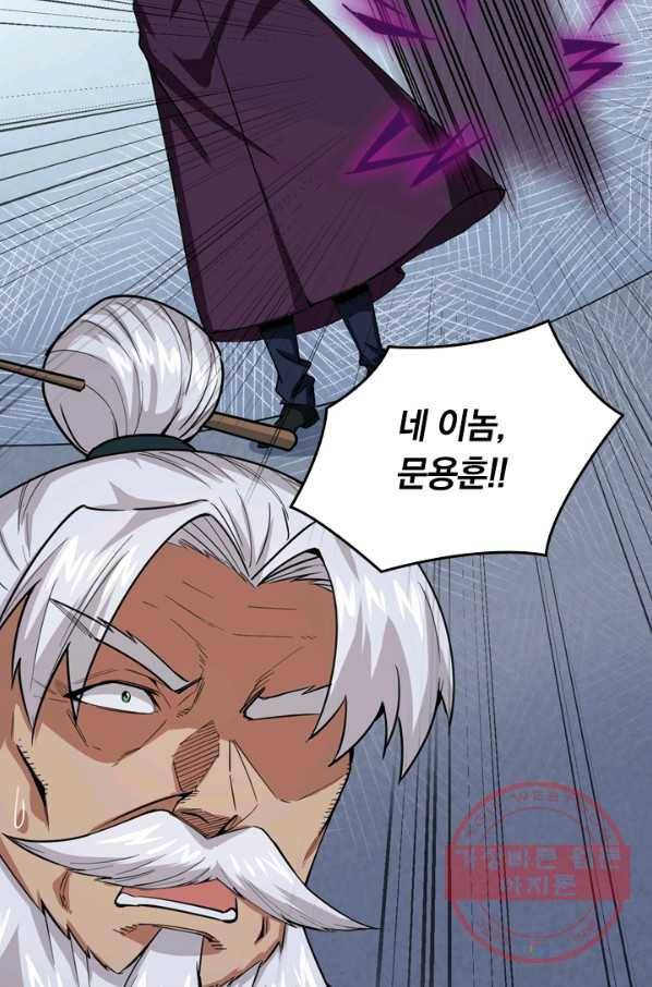 SSS급으로는 부족했다 76화 43