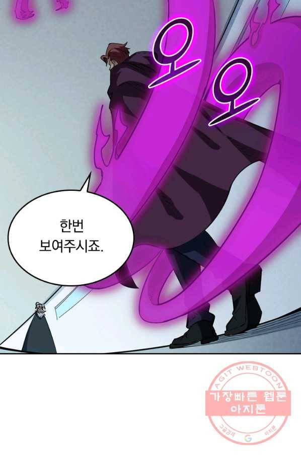 SSS급으로는 부족했다 76화 45