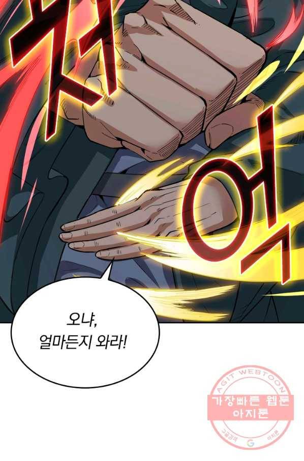 SSS급으로는 부족했다 76화 47