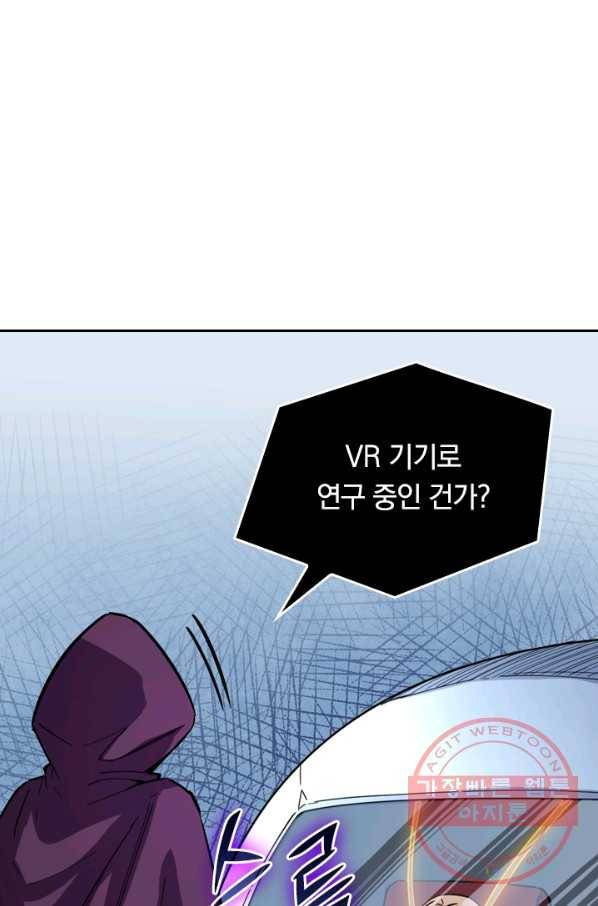 SSS급으로는 부족했다 76화 53