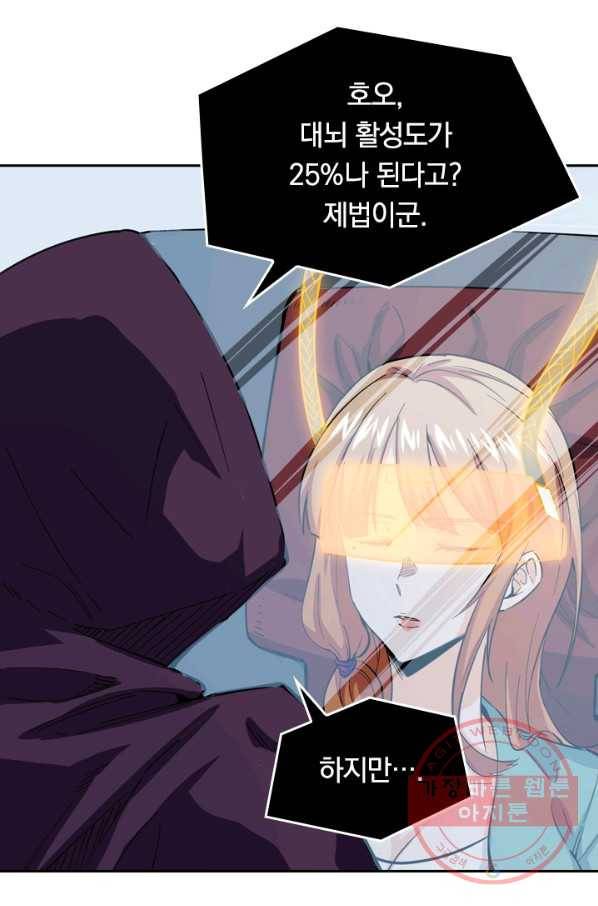 SSS급으로는 부족했다 76화 55