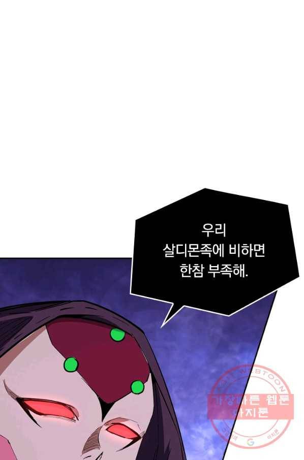 SSS급으로는 부족했다 76화 56