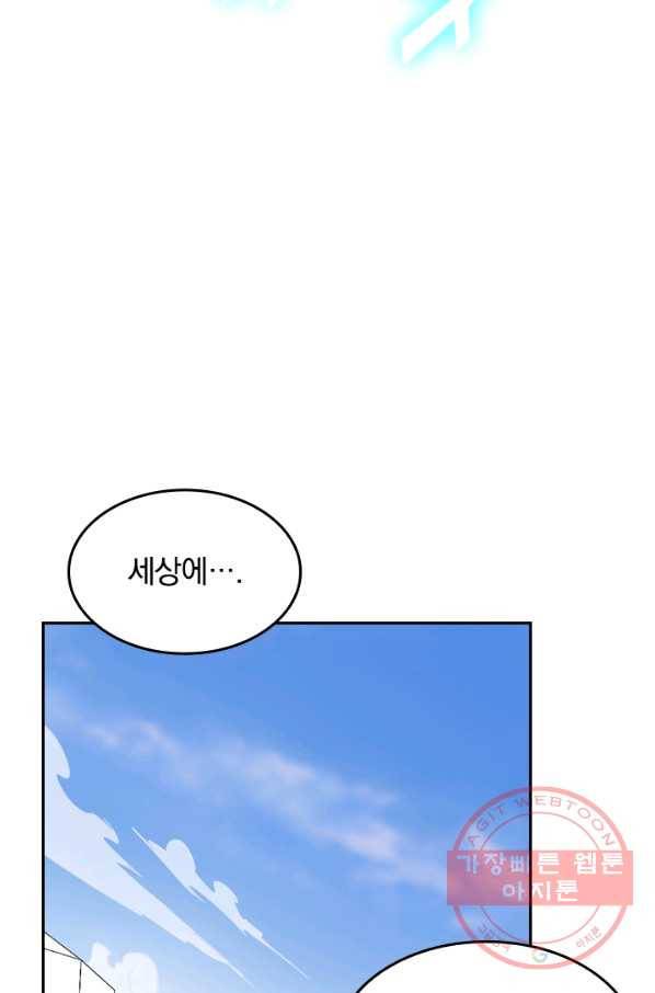 SSS급으로는 부족했다 76화 62