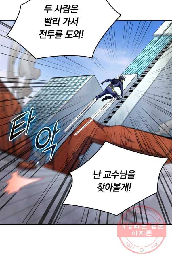 SSS급으로는 부족했다 76화 64