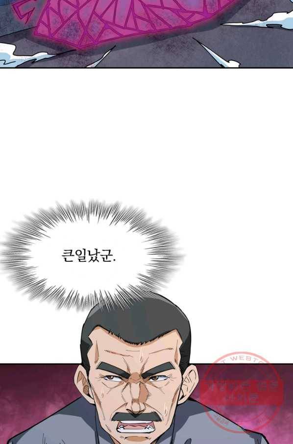 SSS급으로는 부족했다 76화 66