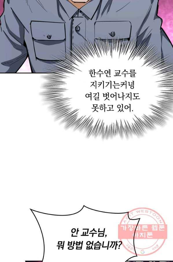SSS급으로는 부족했다 76화 67