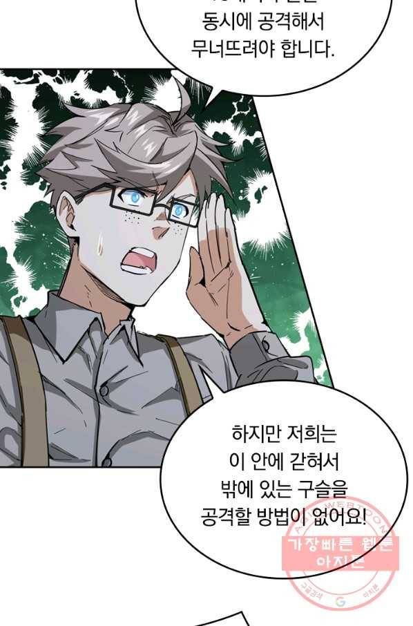 SSS급으로는 부족했다 76화 69