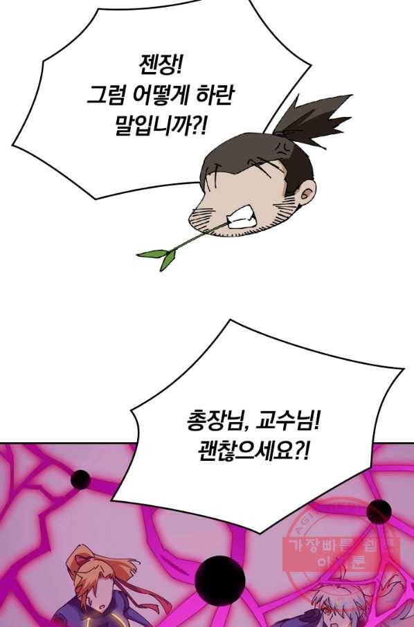 SSS급으로는 부족했다 76화 70