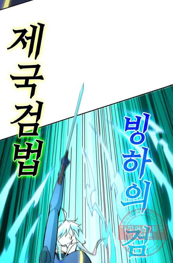 SSS급으로는 부족했다 76화 75