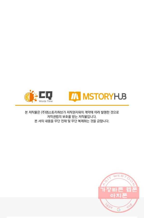 SSS급으로는 부족했다 76화 79