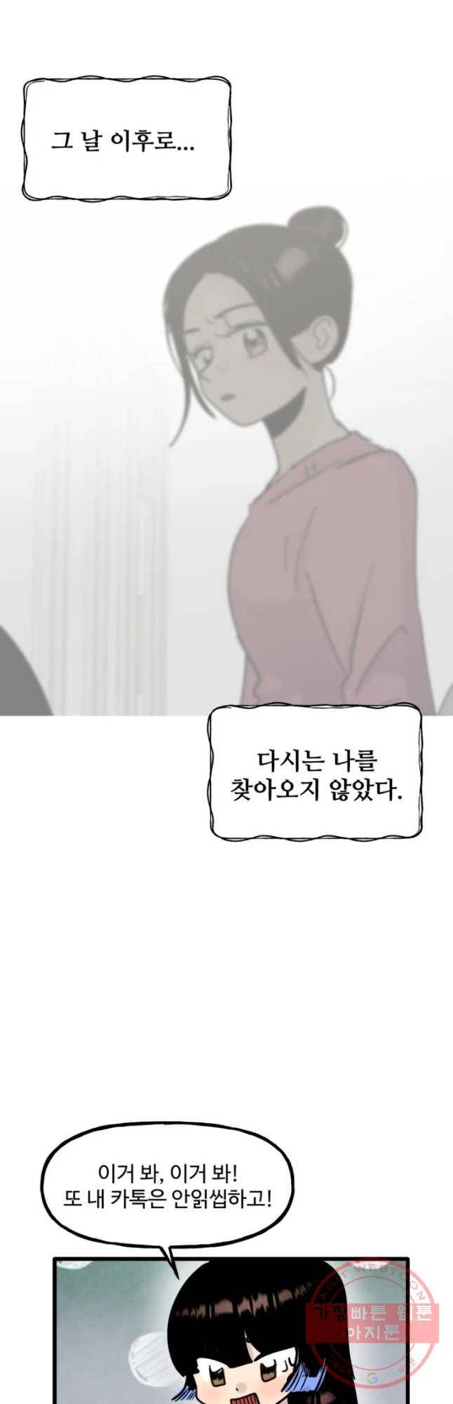 아싸클럽 61화 학생회 의 4