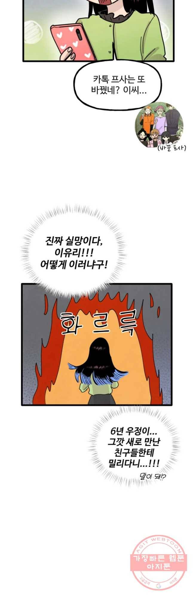 아싸클럽 61화 학생회 의 5