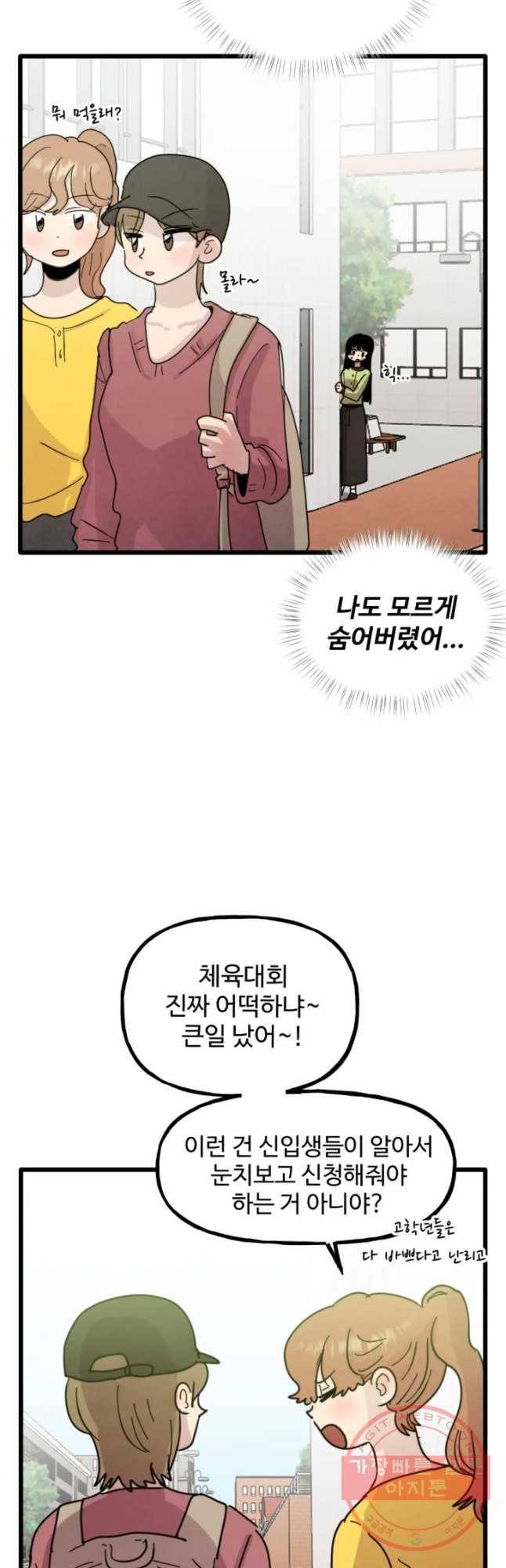 아싸클럽 61화 학생회 의 9