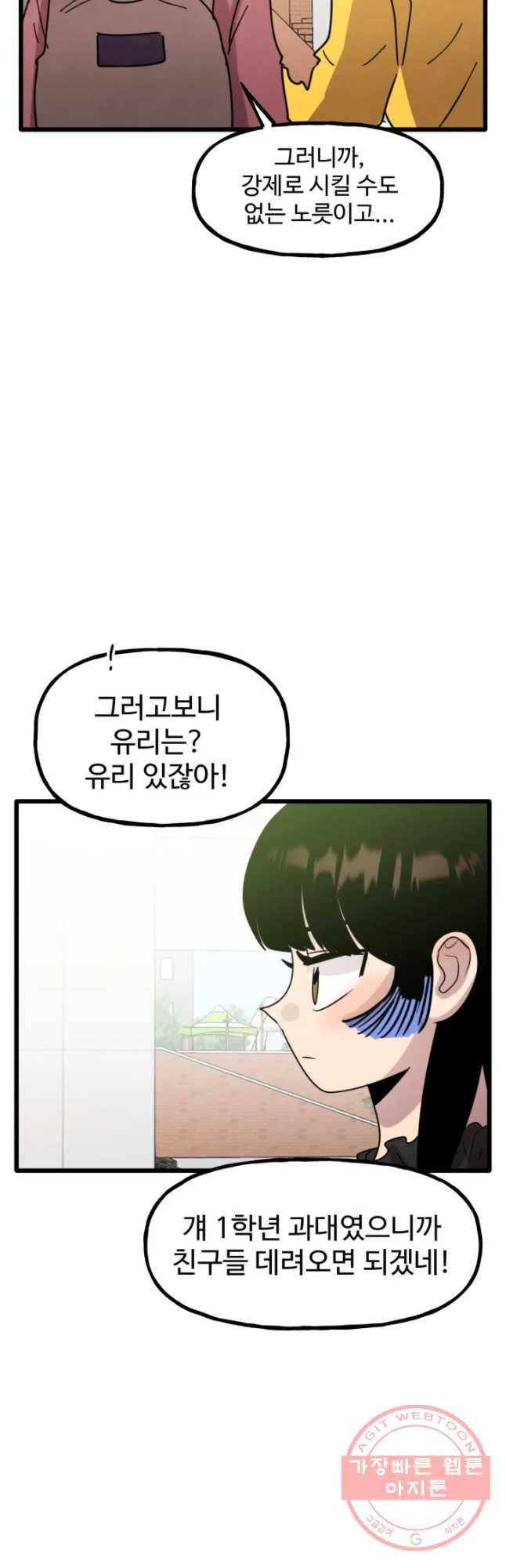 아싸클럽 61화 학생회 의 10