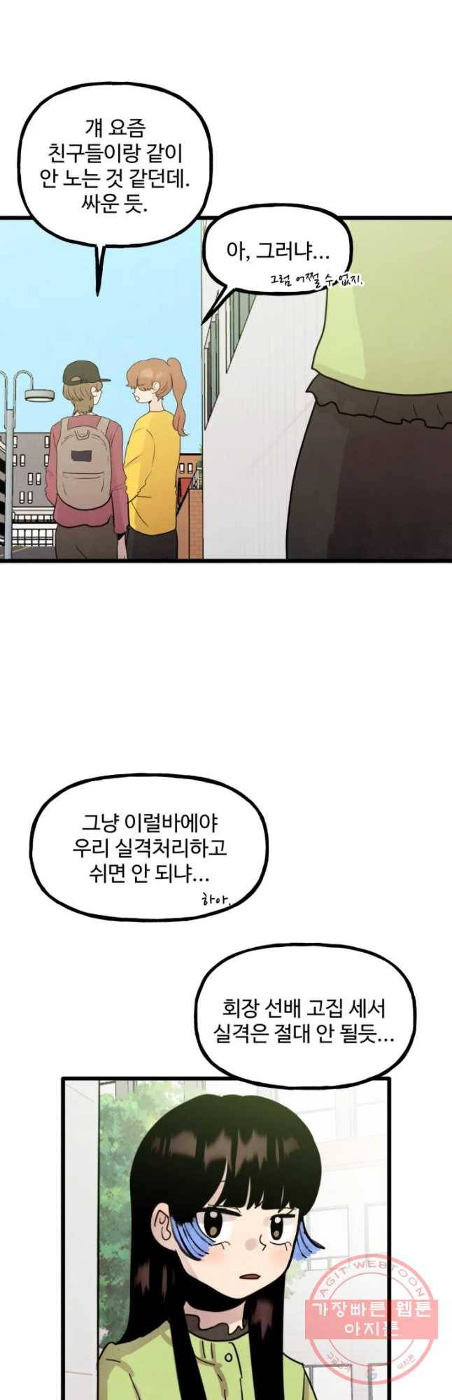 아싸클럽 61화 학생회 의 11