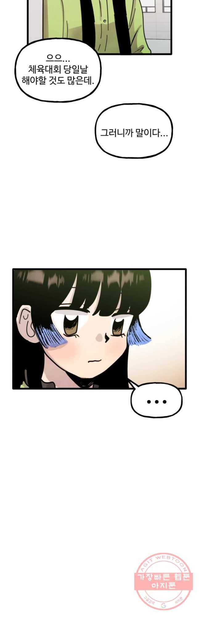 아싸클럽 61화 학생회 의 12