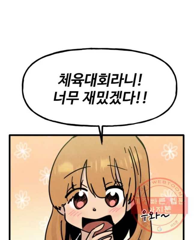 아싸클럽 61화 학생회 의 15