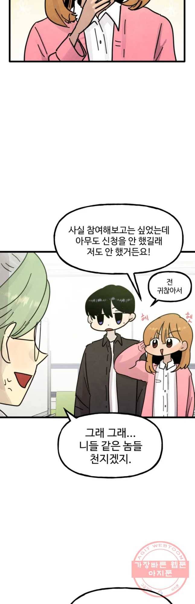 아싸클럽 61화 학생회 의 16